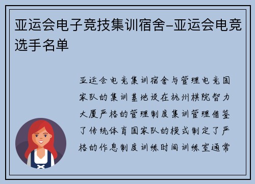 亚运会电子竞技集训宿舍-亚运会电竞选手名单