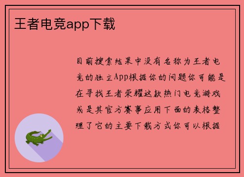 王者电竞app下载